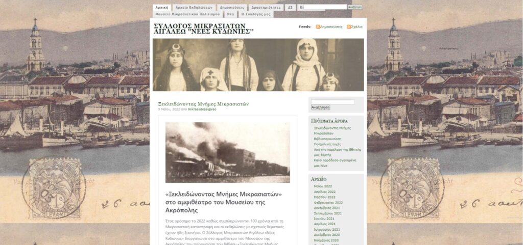 Museum web page of Egaleo Museum of Asia Minor Culture
